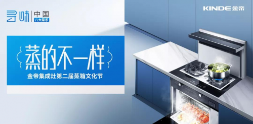 集成灶十大品牌哪個(gè)好？金帝集成灶獲2020年度嵊州廚具行業(yè)發(fā)展突出貢獻(xiàn)獎(jiǎng)