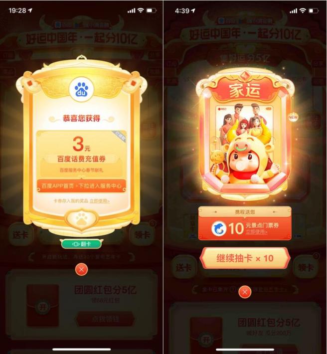 3億團(tuán)圓禮包大放送，百度服務(wù)中心與你共迎牛年開門紅