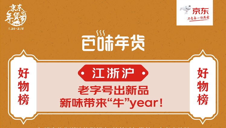 芝士飯團(tuán)、奶黃流心八寶飯？江浙滬年貨斬獲年輕人喜愛(ài)