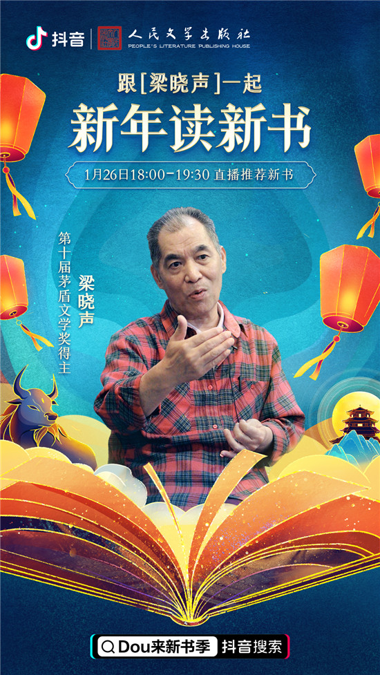 過(guò)個(gè)書(shū)香年，抖音電商“Dou來(lái)新書(shū)季”閱讀計(jì)劃帶來(lái)一份新年書(shū)單