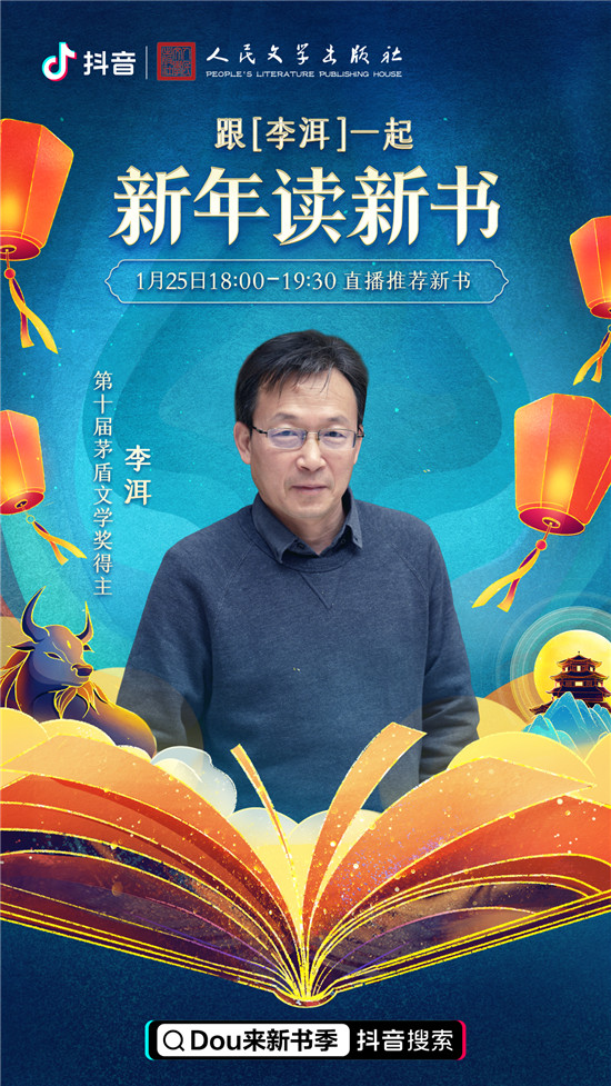 過(guò)個(gè)書(shū)香年，抖音電商“Dou來(lái)新書(shū)季”閱讀計(jì)劃帶來(lái)一份新年書(shū)單