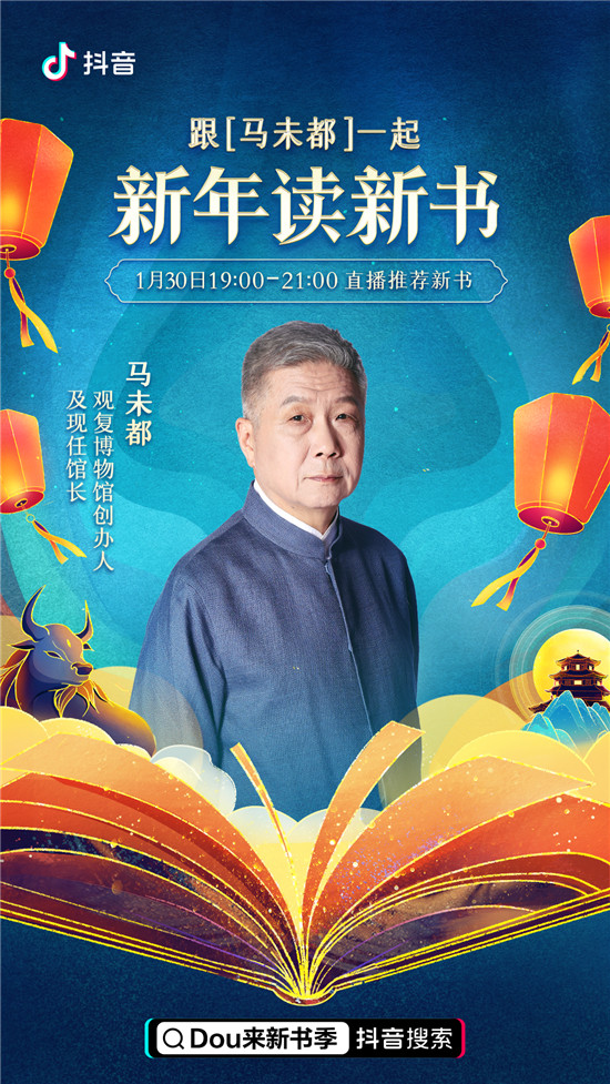 過(guò)個(gè)書(shū)香年，抖音電商“Dou來(lái)新書(shū)季”閱讀計(jì)劃帶來(lái)一份新年書(shū)單