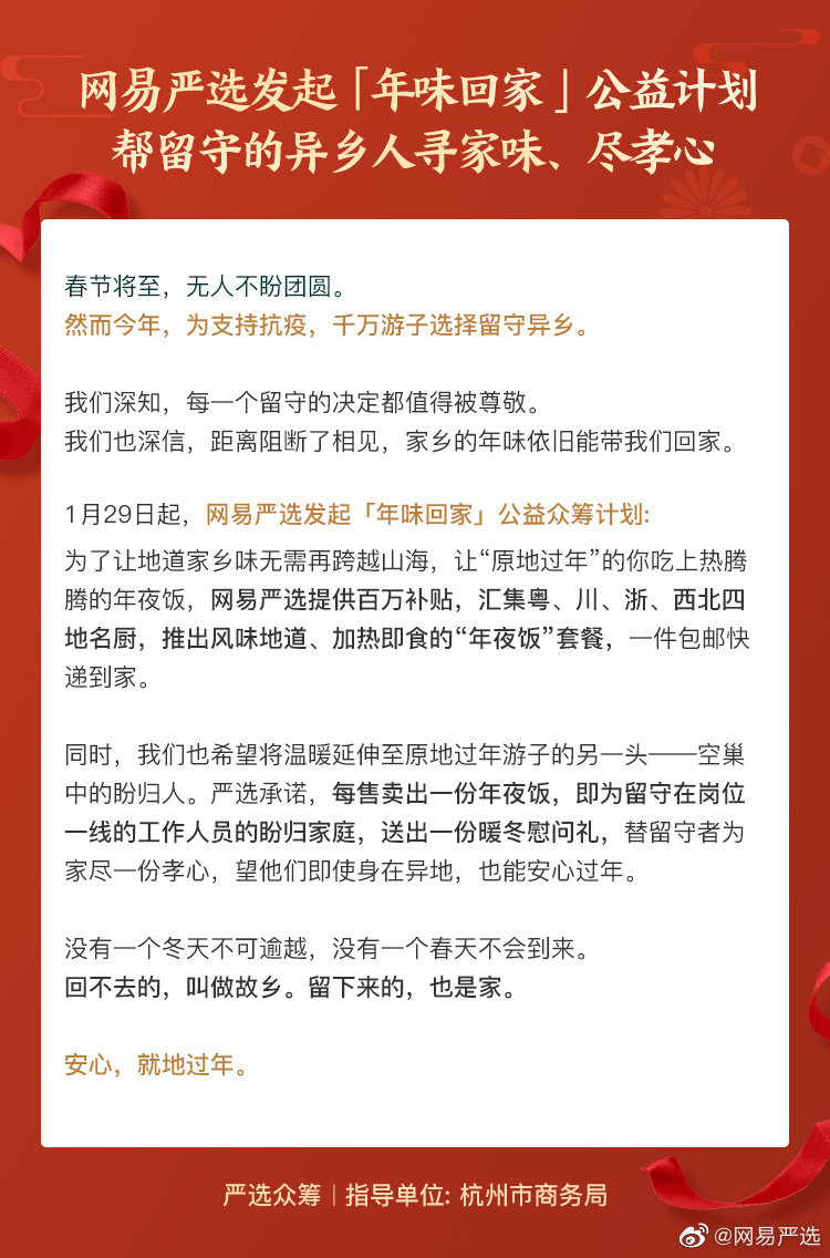網易嚴選啟動“年味回家”公益計劃，為異鄉(xiāng)人尋鄉(xiāng)味、盡孝心