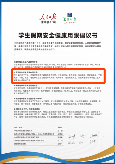 專(zhuān)家確認(rèn)——激光電視更能保障學(xué)生寒假安全健康用眼