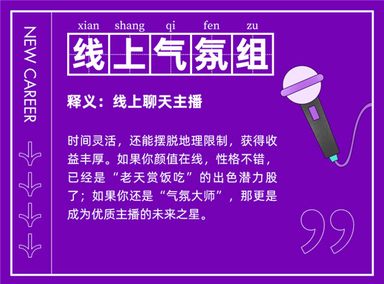 這算哪門子工作？最受后浪歡迎「新職業(yè)」到底有多野？