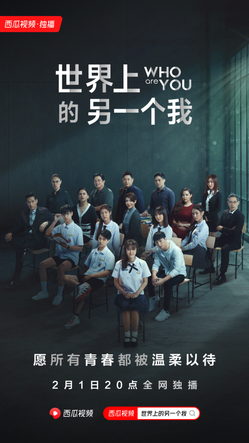 高口碑泰劇《世界上的另一個我》獨家上線西瓜視頻