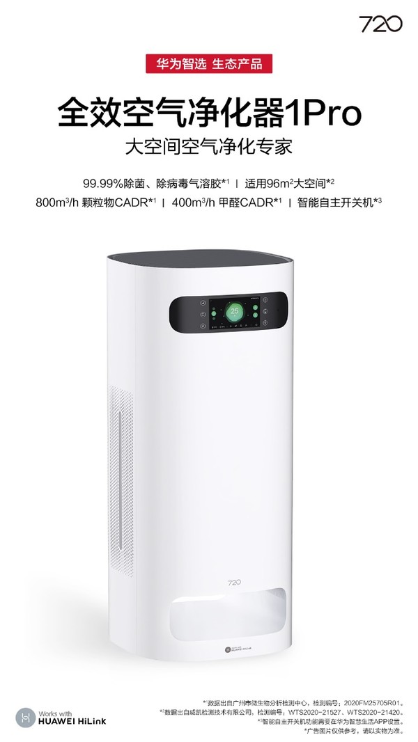 華為要賣空氣了？團(tuán)圓時(shí)刻盡享清新