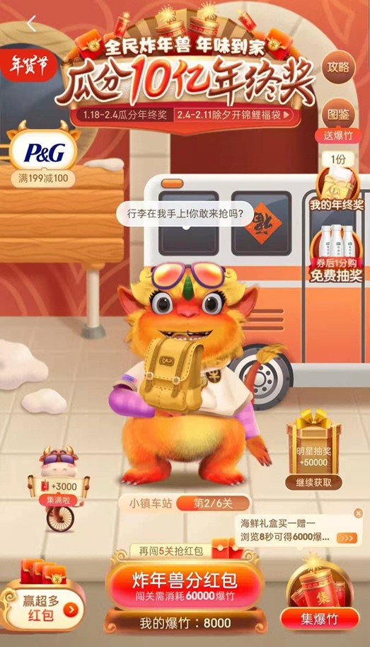 京東年貨節(jié)炸年獸巔峰福利來襲，小年夜全民瓜分10億獎池