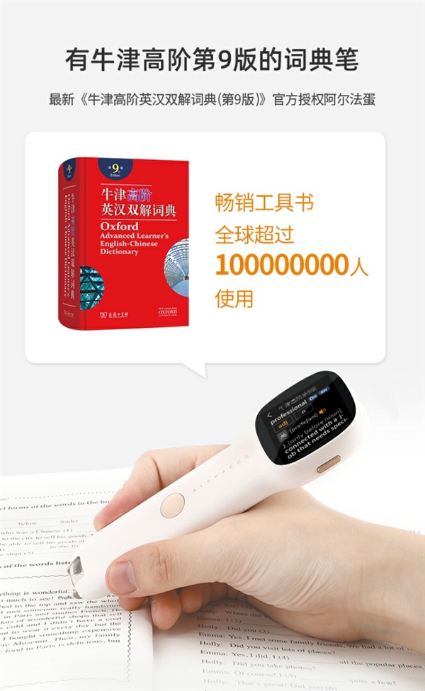 蟬聯(lián)殊榮！阿爾法蛋詞典筆Q3榮獲極果年度優(yōu)選教育產(chǎn)品