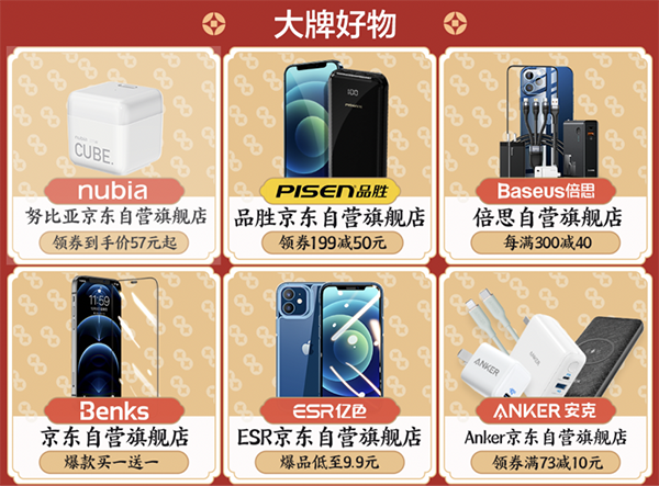 低價(jià)有好物，京東年貨節(jié)海量手機(jī)配件9.9元包郵