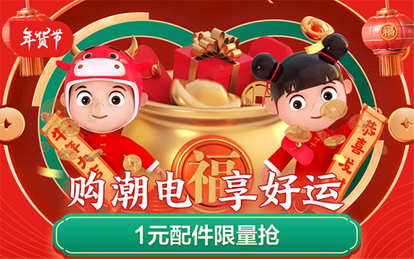低價(jià)有好物，京東年貨節(jié)海量手機(jī)配件9.9元包郵