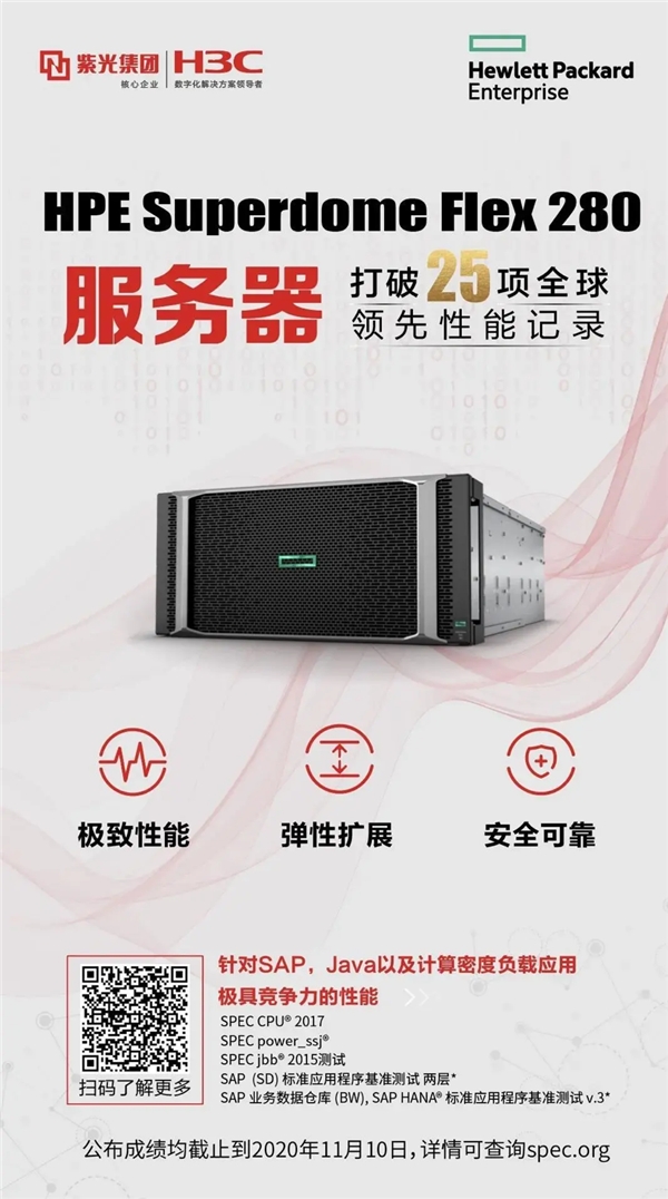 刷新25項SPEC性能世界紀錄，HPE Superdome Flex 280 服務(wù)器成就關(guān)鍵業(yè)務(wù)變革
