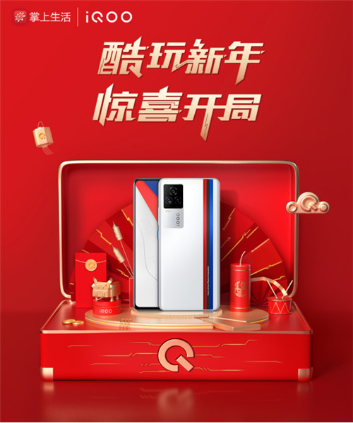 iQOO攜手招商銀行，年貨節(jié)活動驚喜開局