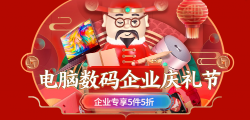 京東企業(yè)購年會(huì)季火熱進(jìn)行 “商品+服務(wù)”為中小企業(yè)提供一站式采購體驗(yàn)