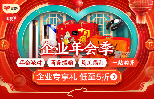 京東企業(yè)購年會(huì)季火熱進(jìn)行 “商品+服務(wù)”為中小企業(yè)提供一站式采購體驗(yàn)