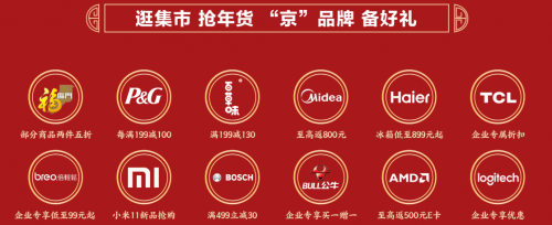 京東企業(yè)購年會(huì)季火熱進(jìn)行 “商品+服務(wù)”為中小企業(yè)提供一站式采購體驗(yàn)