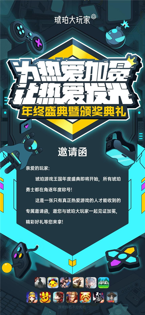 “因熱愛發(fā)光，為熱愛加冕”O(jiān)PPO游戲中心琥珀大玩家年終盛典暨頒獎(jiǎng)典禮圓滿舉辦