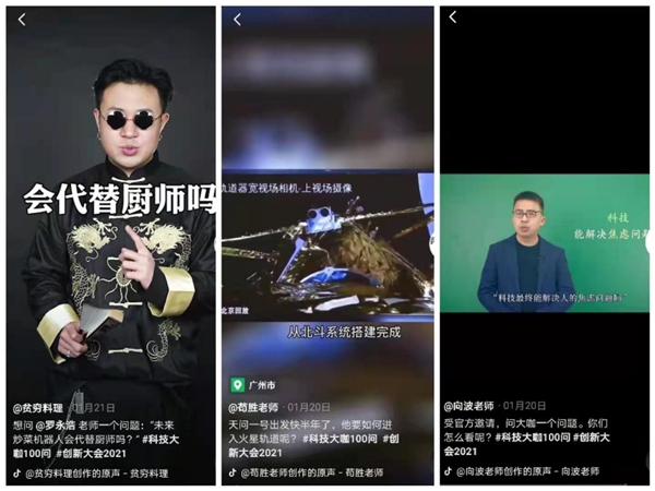 聚焦創(chuàng)新大會2021，四場抖音直播累計4728萬人次在線觀看的底層邏輯是什么？