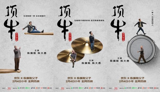 京東賀歲檔微電影《頂牛》了解一下， 陳佩斯、陳大愚父子上演“父相傷害”