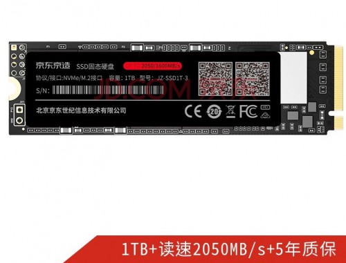 競速越級(jí)新高度！京東京造發(fā)布首款固態(tài)硬盤