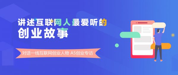 A5創(chuàng)業(yè)專訪對(duì)話福益多+：幫助實(shí)體店引流，他們打出了這套“組合拳”