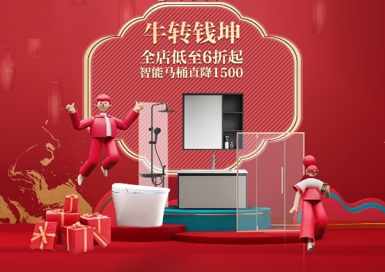 春節(jié)不打烊！大白衛(wèi)浴打響廈門“2021全國(guó)網(wǎng)上年貨節(jié)”第一炮