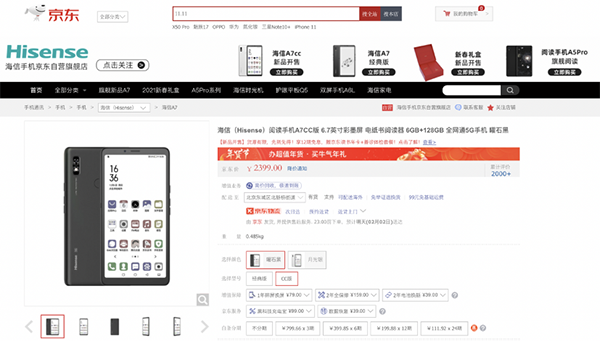 護眼閱讀就用海信A7CC版，京東年貨節(jié)好禮已備齊