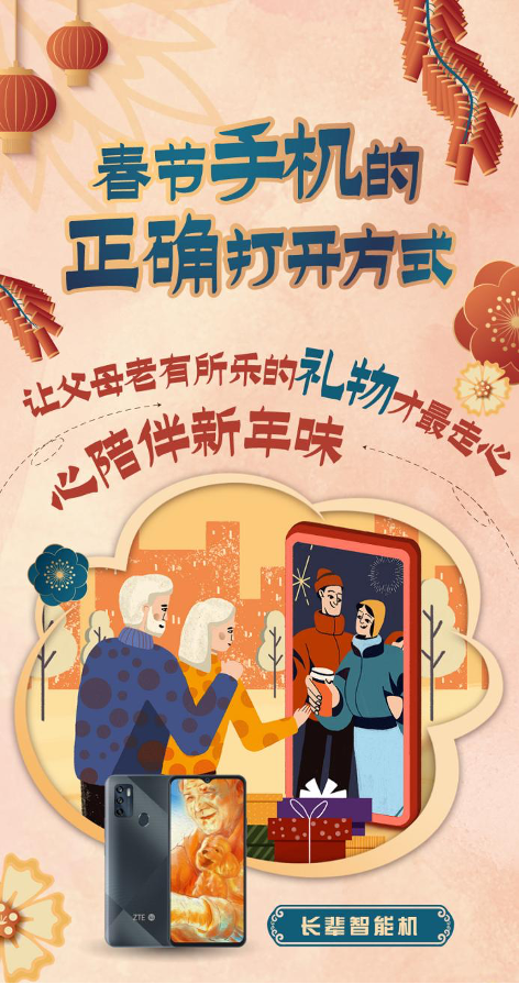 春節(jié)手機的正確打開方式來了，京東新年貨給你濃濃新年味