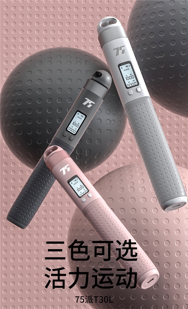 健康新年貨燃脂更出色，75派智能跳繩旗艦T30L重磅發(fā)布