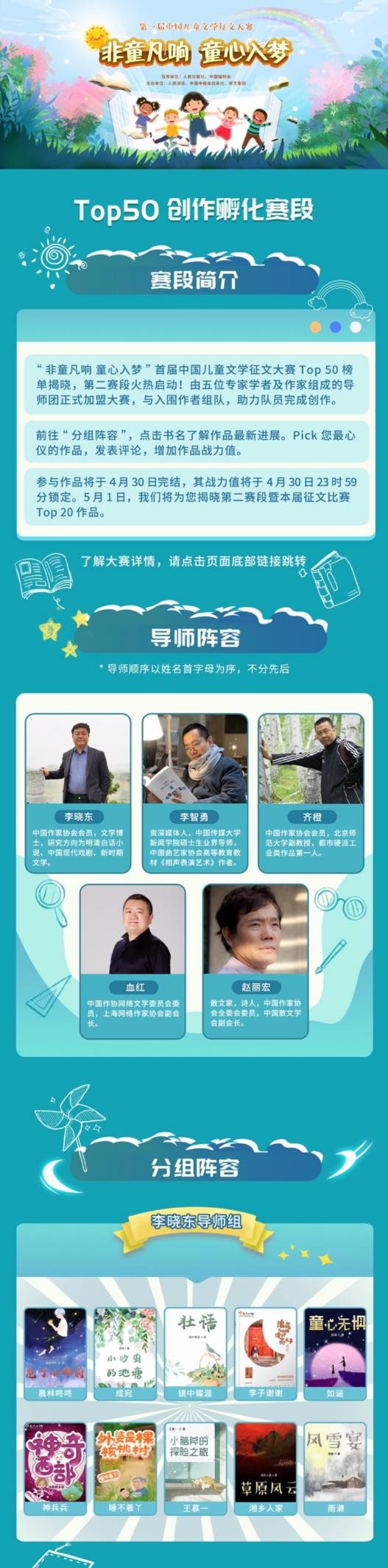 首屆中國兒童文學(xué)征文大賽進(jìn)入“創(chuàng)作孵化”賽段 公眾互動(dòng)可增加“戰(zhàn)力值”
