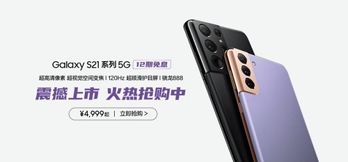 火熱搶購(gòu)中 三星Galaxy S21 5G系列攜多重福利來(lái)襲