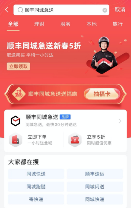 順豐同城急送與支付寶強(qiáng)強(qiáng)聯(lián)合，集五福，迎新春