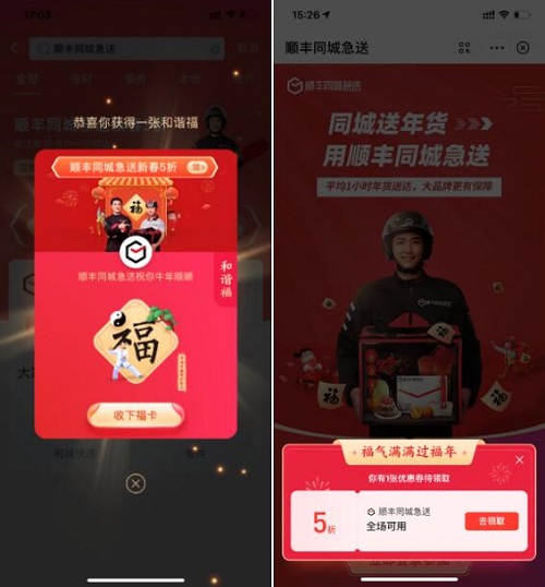 順豐同城急送與支付寶強(qiáng)強(qiáng)聯(lián)合，集五福，迎新春