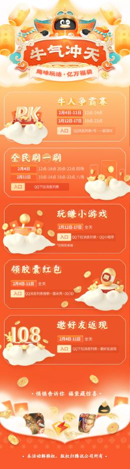 騰訊QQ2021牛氣沖天春節(jié)活動上線，招募全網(wǎng)牛人瓜分現(xiàn)金福袋