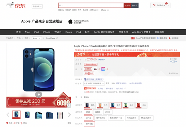 京東iPhone降價之后 怎么買最省錢？