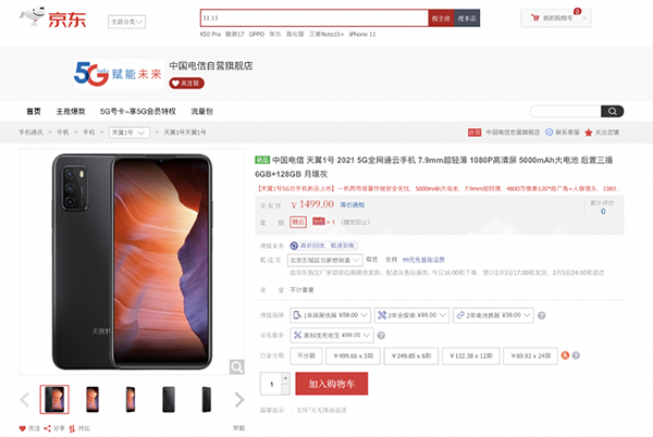 中國電信天翼1號(hào)2021京東正式開售，和“手機(jī)內(nèi)存不足”說拜拜
