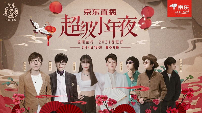 不愧是直播界一股清流！京東直播超級小年夜添年味