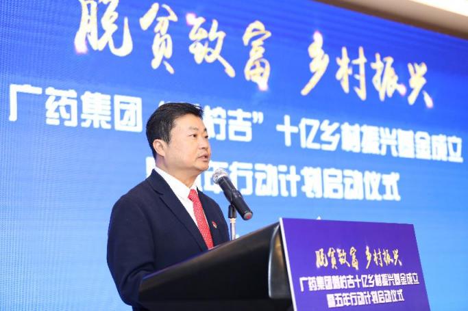 投入10億！廣藥集團(tuán)成立全國(guó)首個(gè)鄉(xiāng)村振興基金 “刺檸吉”鄉(xiāng)村振興五年行動(dòng)計(jì)劃正式啟動(dòng)