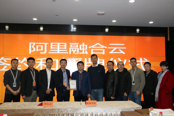 “云+安全”加快壯大云計算產(chǎn)業(yè)，超級科技與阿里云簽署戰(zhàn)略合作協(xié)議