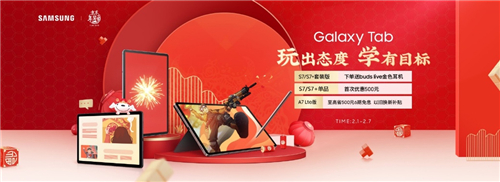 宅家過(guò)年？三星Galaxy Tab S7/S7+必不可少