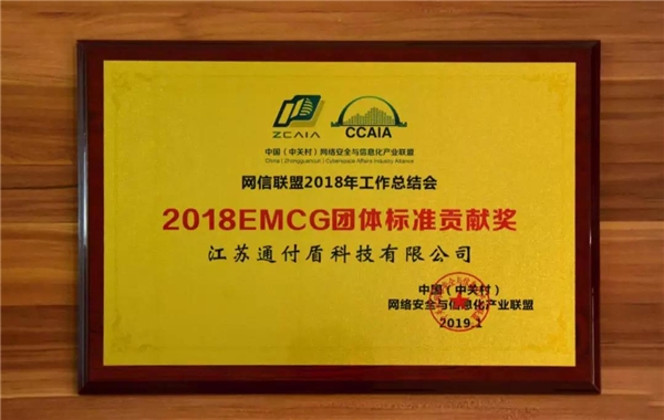 榮譽！通付盾獲2020網(wǎng)信產(chǎn)業(yè)協(xié)同推進特別貢獻獎