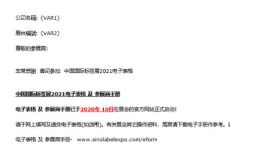 展會郵件群發(fā)的具體應(yīng)用