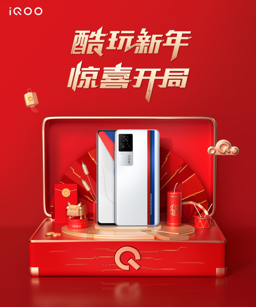 iQOO推出微信紅包封面，這才是牛年正確打開(kāi)方式