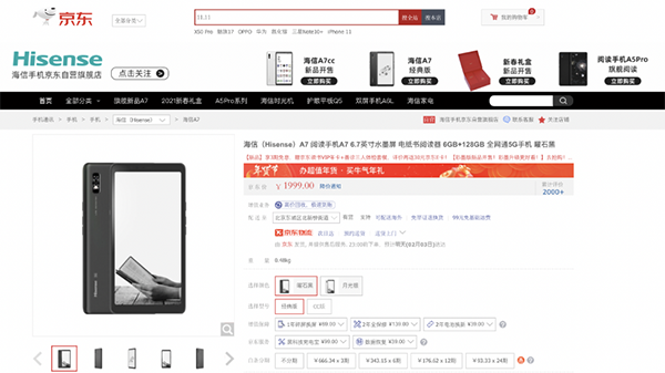 2021元購機神券天天搶，當下機圈“寵兒”齊聚京東年貨節(jié)
