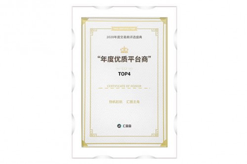 口碑加持，實(shí)力加冕！領(lǐng)峰環(huán)球榮獲“2020年度優(yōu)質(zhì)平臺(tái)商”