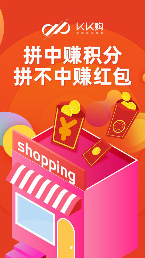 KK購(gòu)上線(xiàn)了！開(kāi)啟社交拼團(tuán)新玩法，夠“拼”才賺錢(qián)！
