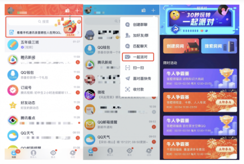 騰訊QQ春節(jié)活動(dòng)邀你1V1對(duì)線知識(shí)大牛，搶億萬(wàn)福袋