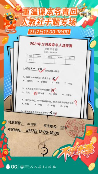 騰訊QQ春節(jié)活動(dòng)邀你1V1對(duì)線知識(shí)大牛，搶億萬(wàn)福袋