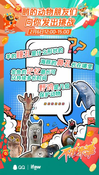 騰訊QQ春節(jié)活動(dòng)邀你1V1對(duì)線知識(shí)大牛，搶億萬(wàn)福袋