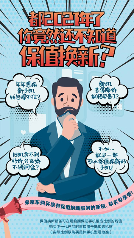 過年換新爆款手機(jī)盡在京東年貨節(jié) 放心換服務(wù)助你“?！鞭D(zhuǎn)乾坤